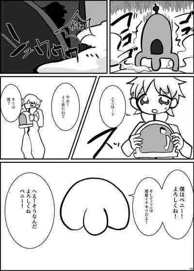 Uchuujin ・Shota Goudoushi Deluxe Zoukangou