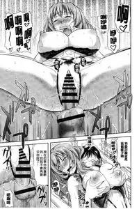 [Takano yuki] Chichi Otome | 美乳的乙女 [Chinese]