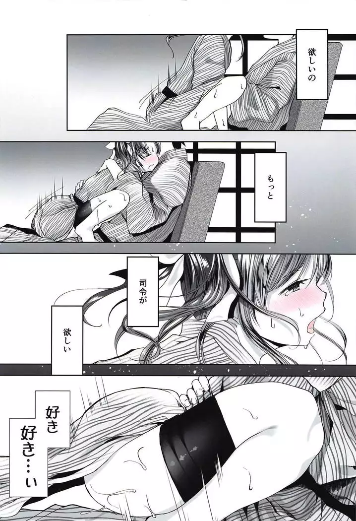 Horoyoi Spats Frustration