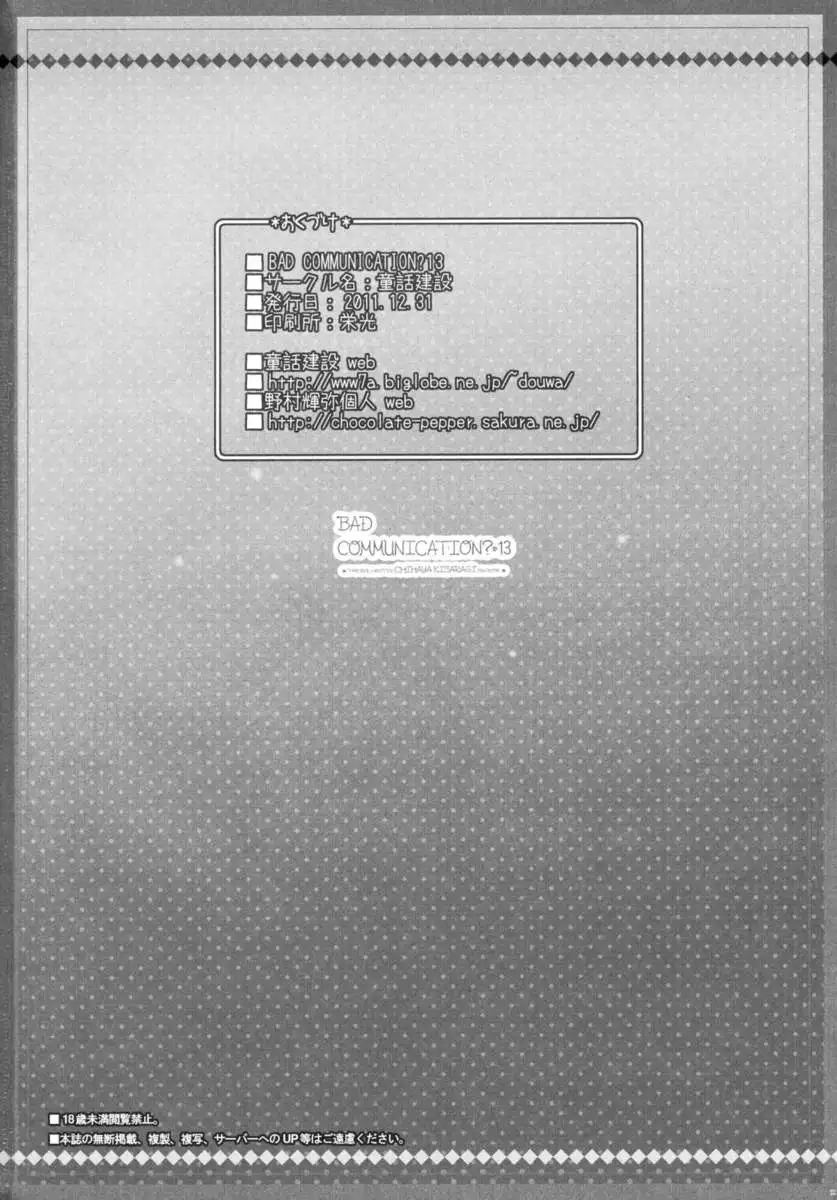 BAD COMMUNICATION? 13