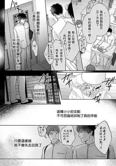 Shujuu no Saga | 主仆之性 Ch. 4-5