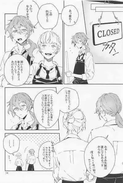 Boku datte Otokonoko nansu kedo?