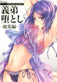 [Cannabis (Shimaji)] Gitei Otoshi -Soushuuhen- [Digital]