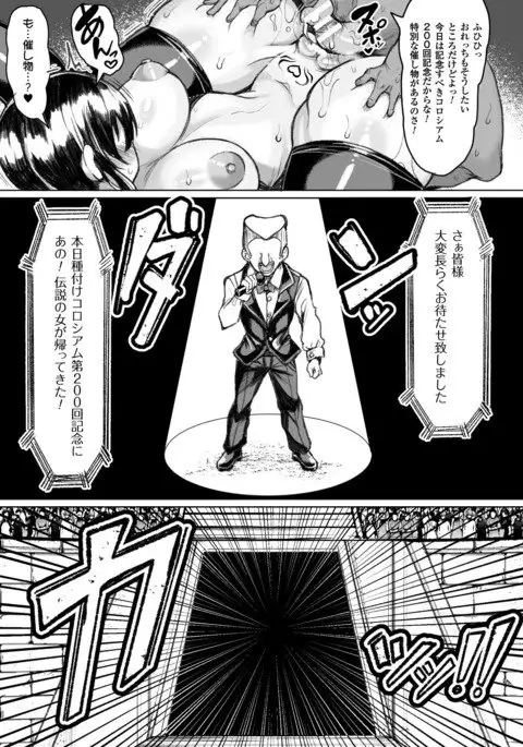 Tanetsuke Colosseum! Episode 3