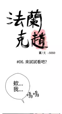 [SOSO] Franken Jo 为爱而生 法兰克赵 Ch.1~15 [Chinese]中文