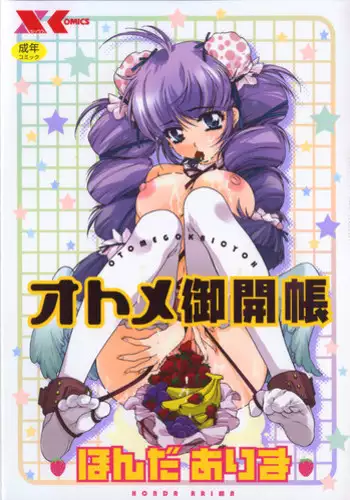 [Honda Arima] Otome Gokaichou