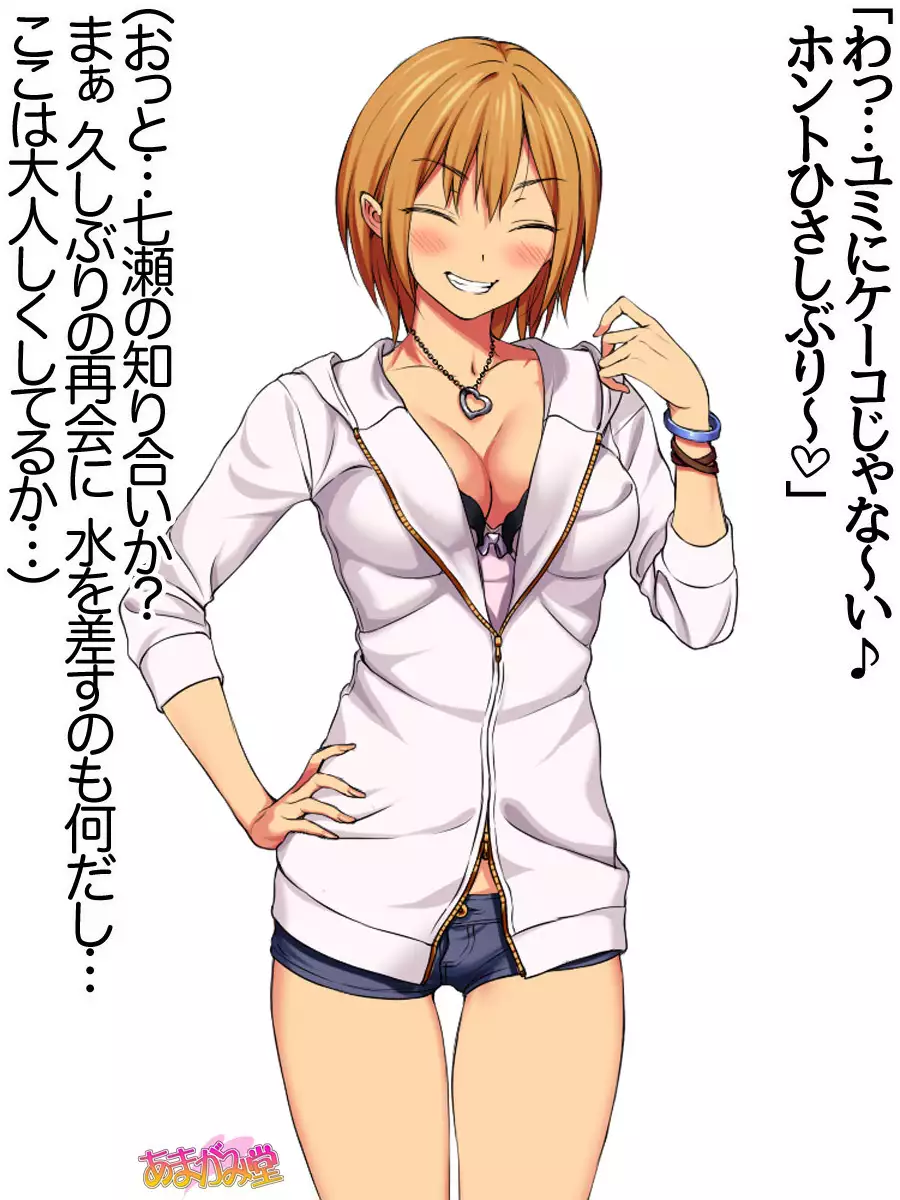 Nanase-chan NTR! Dai 2-bu Ch. 1-7