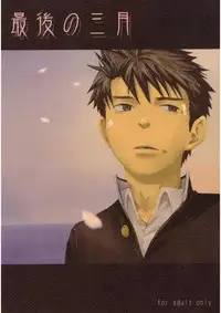 [Tsukumo Gou] Saigo no Sangatsu (Translated)