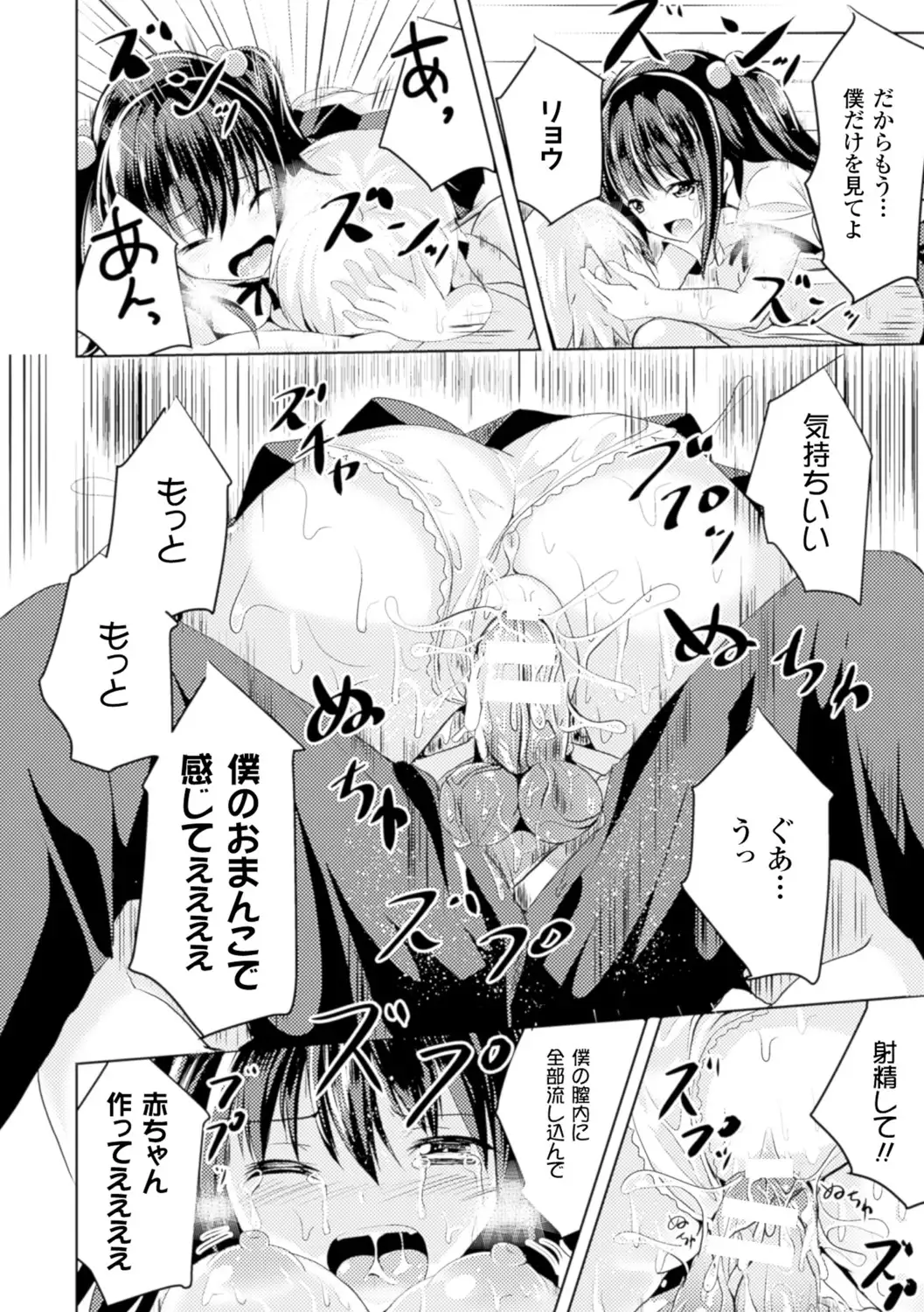 TSF M ~ Seitenkan Bishoujo ni Semerare Zecchou ~ Digital Ban Vol. 2