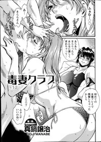 [Manabe Jouji] Dokusai Club Ch. 1-21