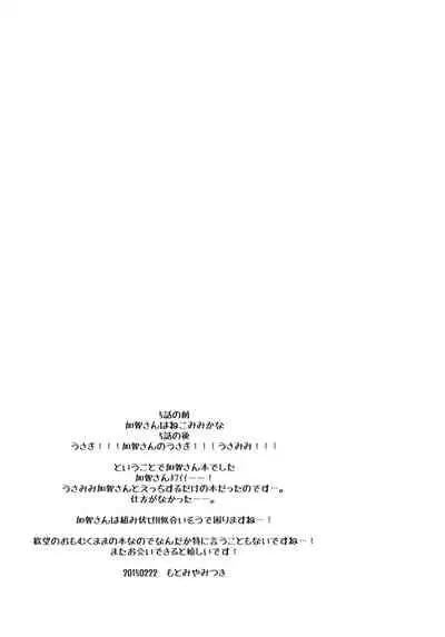 Kaga-san no Usamimi to Shippo Sawarasete