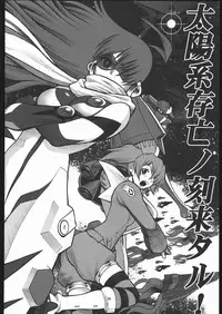 (C69) [T-woks & Team FRATERNITY] NA・ZE・NA・RA・BA! (Top o Nerae 2! [Gunbuster 2])