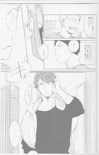 (SUPER25) [Sashikiz (Gusari)] Tonari no Hukanou to Koufuku (Haikyuu!!)