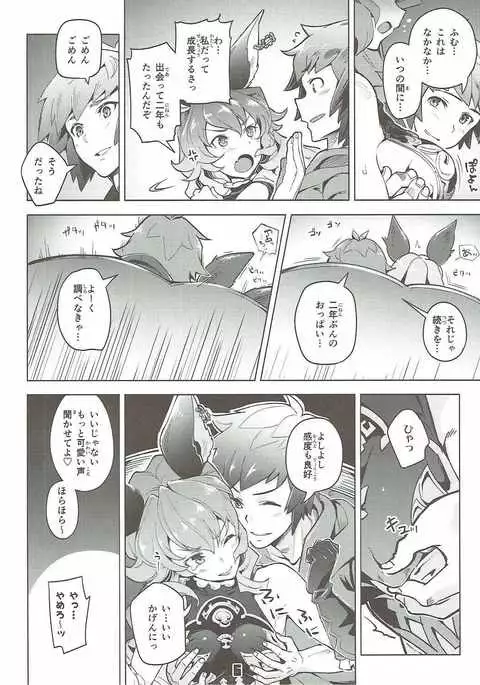 C90) Ferry-chan to Chucchu Suru Hon