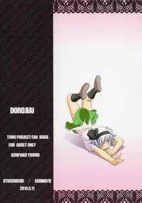 (Reitaisai 11) [Utsusemi Shuu (Semino Yuu)] Dorojiai (Touhou Project)