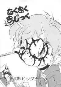 [Maka Fushigi] Antithese