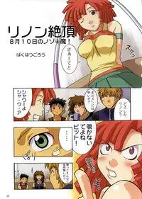 (C60) [Bakuhatsu BRS. (B.GOROU)] /Rinon (Zoids Shinseiki / Zero)