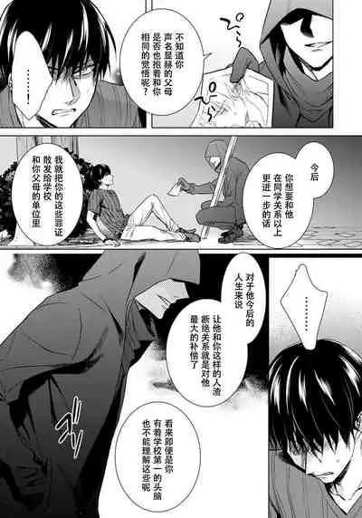 [Saotome Mokono] Tsugunaware ~ "Onna" no Boku to Kainushi Sannin~ 13 [Chinese] [脸肿汉化组]