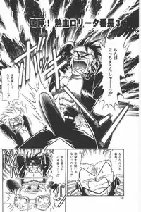 [G.B Onodera] Aa! Nekketsu Lolita Banchou