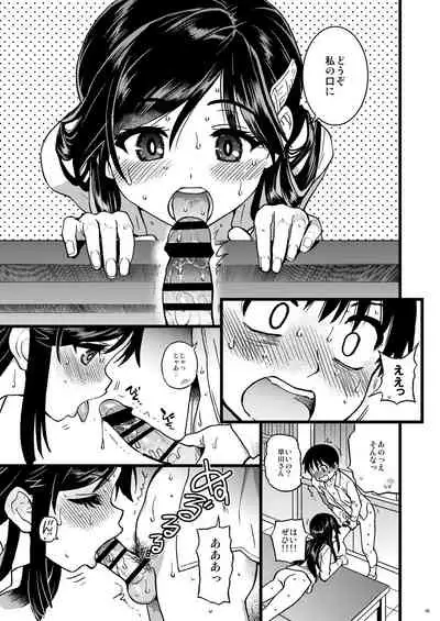 Watashi o Ecchi no Nakama ni Irete kudasai