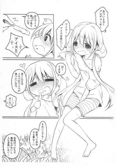 Tadachi ni Ice o Nouhin Seyo!!