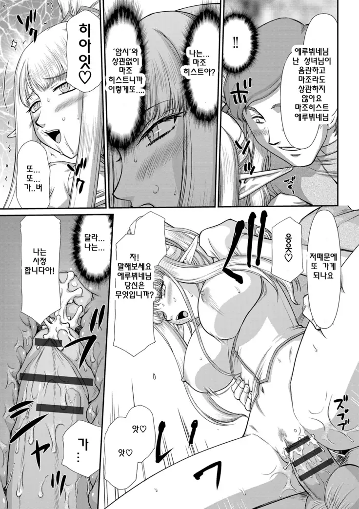 Inraku no Seijo Elvine | 음락의 성녀 에루뷔네