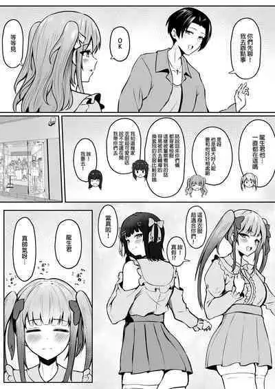 Jiraikei Imouto ni Kareshi Netorareterunda ga