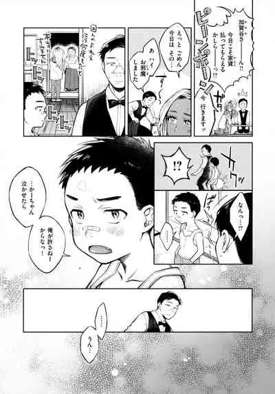 Haru no Uzuki - Spring Aches