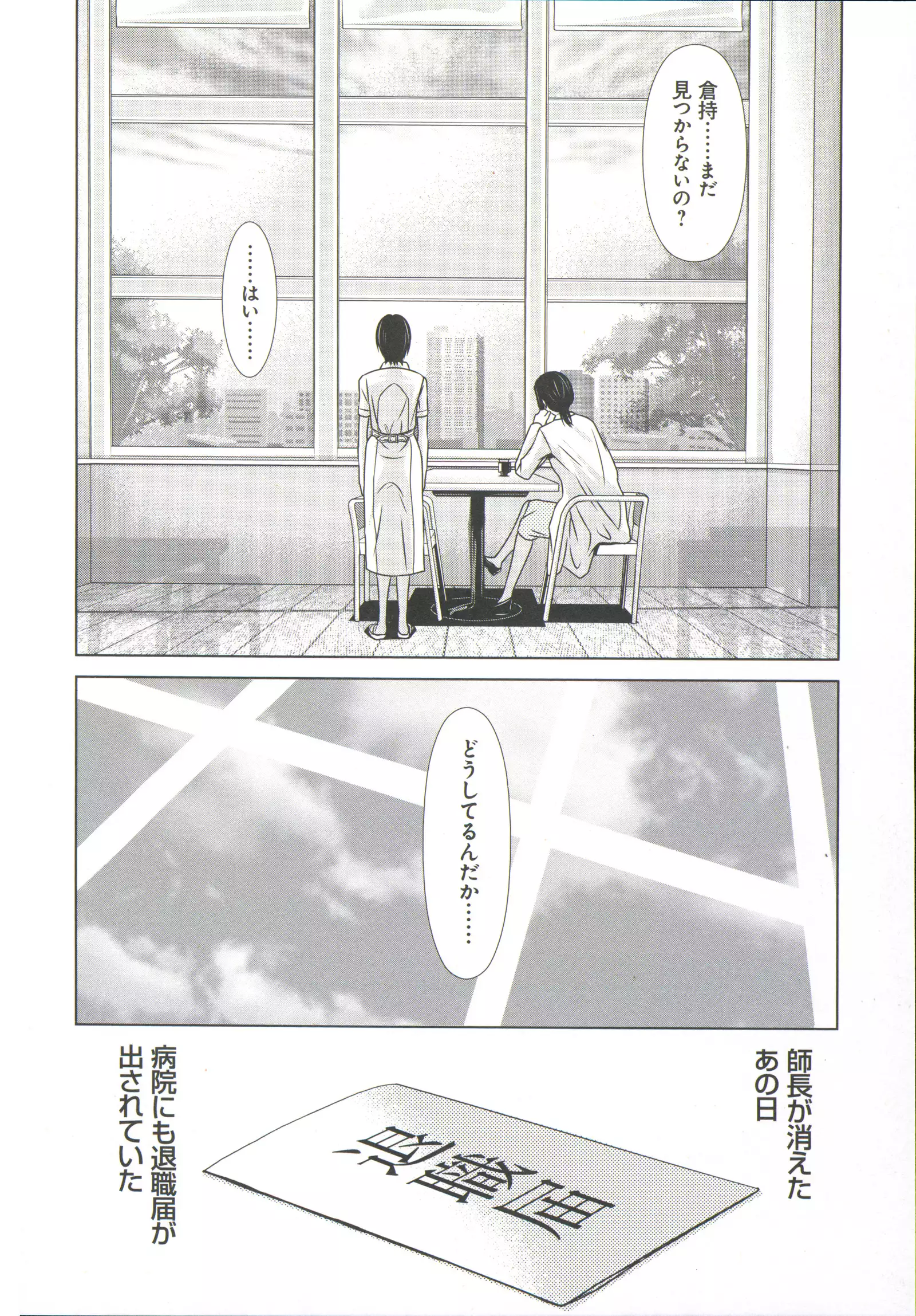 Haha ga Hakui o Nugu toki 6