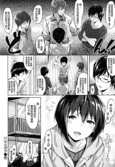 ​[Hinasaki Yo] Suki na Hito ga Dekita! [Chinese] [風與uuz與萌你妹製作]