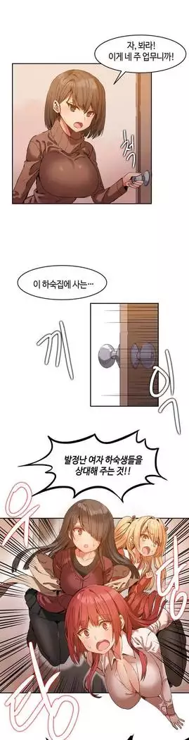 Hari's Lumpy Sharehouse Ch.0-16