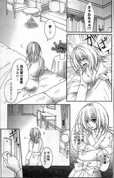 Zettai Meirei Iinari Omocha III