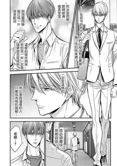 anta wa ore no omegadaro | 你是我的Omega吧 1-8