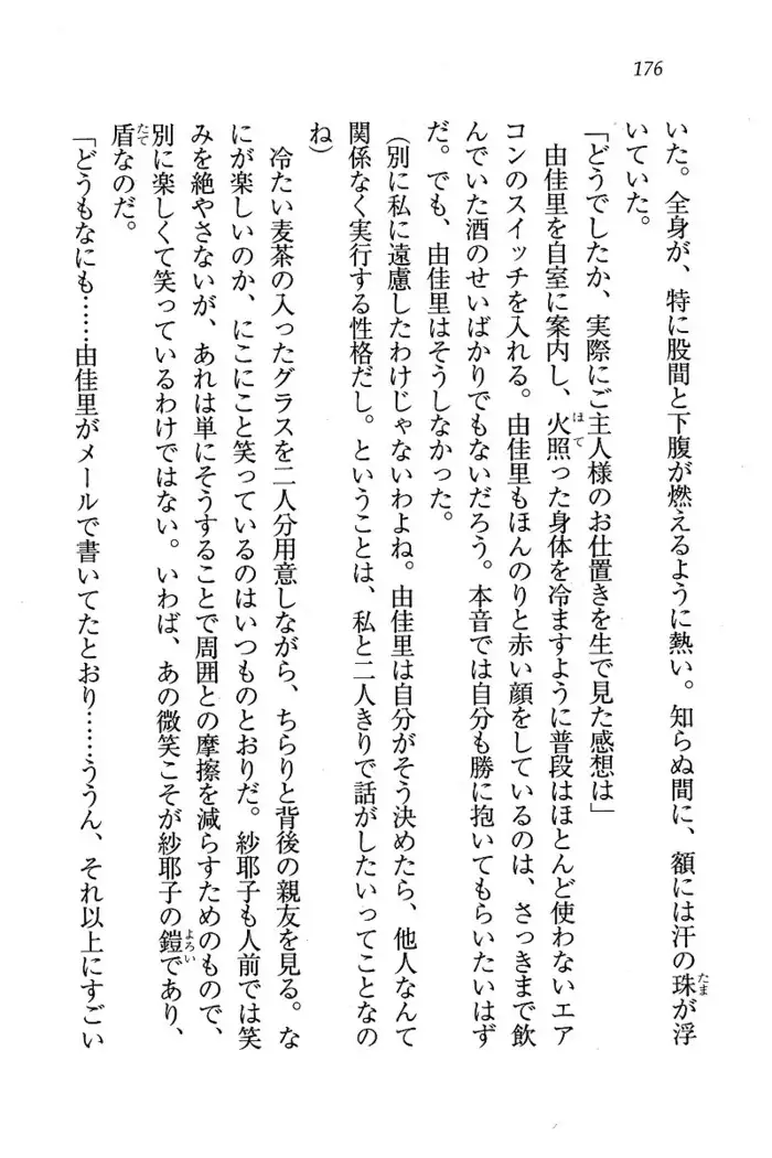 メイドなります ! ～おしおき