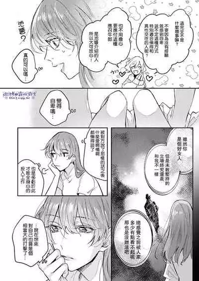 青禎たかし 私だけの出張ホストくん～本気のご奉仕エッチでイかされました～ 只爲我出臺的牛郎君 01 【霧吹弥生漢化組】