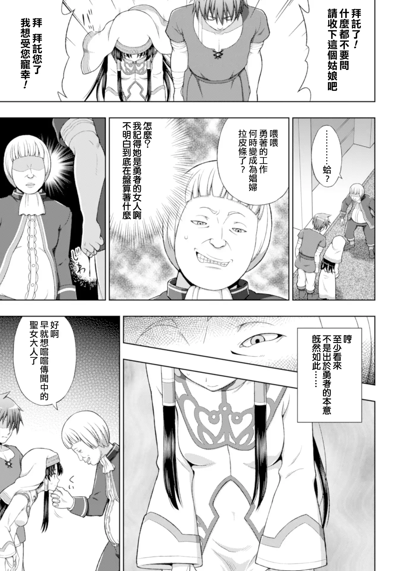 Seijo no Kenshin Ch. 1-3