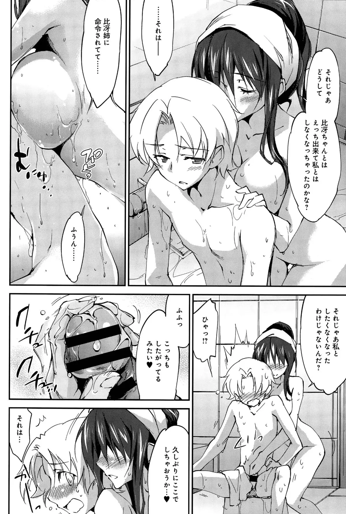 Sister Paradise ♥ Ch. 1-10