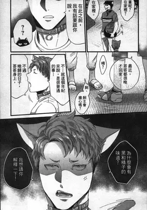 Hatsujou Kemono Hiyori | 發情野獸日和