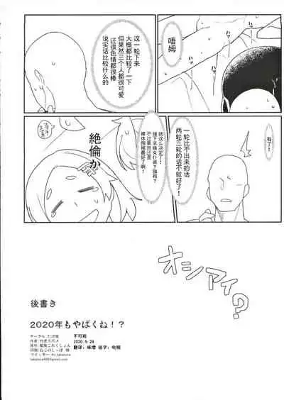 Kagerou-gata to Asobitai