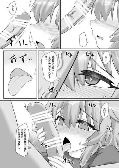 [Gyoubudou (Hayashi Tsukasa)] Saimin Tojiko (Touhou Project) [Digital]