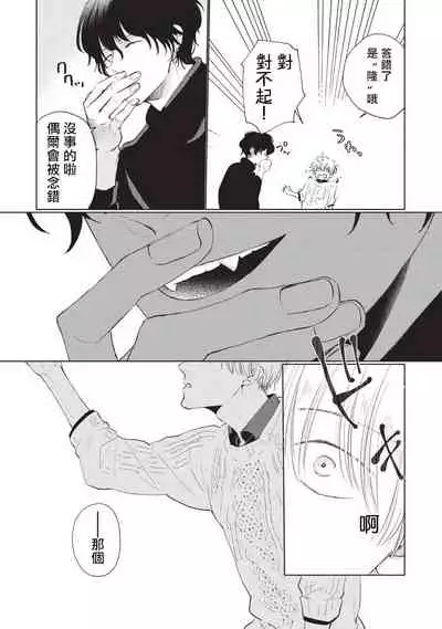 [Sango Mitsuru] Onegai, Sonnna ni Kamanaide | 求你，不要这么咬我 bite. 1-2 [Chinese] [拾荒者汉化组] [Digital]