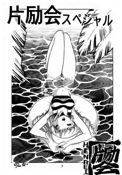 Henreikai Special Vol. 8