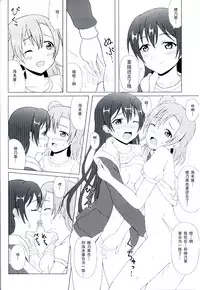 (C92) [64bit Spectrum (Kisaragi Neon)] Angelic My Angel (Love Live!) [Chinese]