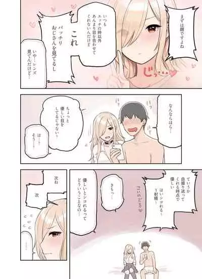 Oji-san ga Suki Sugiru Gal 2