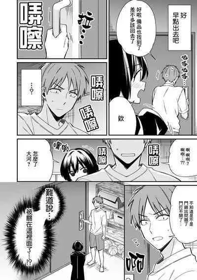 "Asoko no Kyunkyun ga Tomaranai noo...!" Baretara Out!? Dansou Kyonyuu to Chikan Manin Densha 8