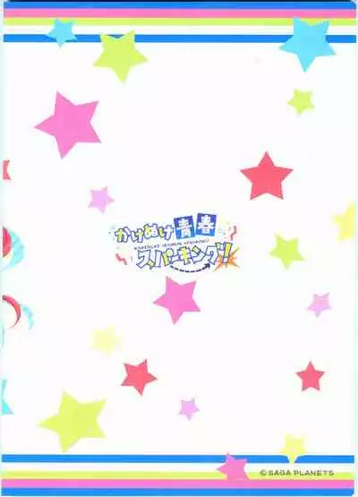 [SAGA PLANETS] KAKENUKE SUMMER BOOK