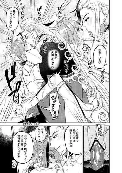 [Tsukasa]][Rin guda ♀ matome[ fate grand order )