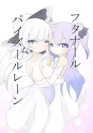 フタナールパイズール