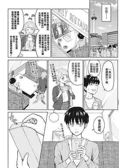 Re: Ame to Hikari Zenpan