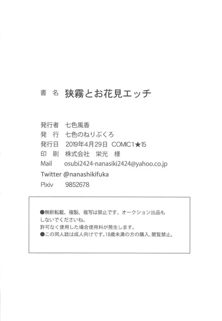 Sagiri to Ohanami Ecchi